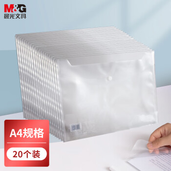 晨光(M&G)20只A4按扣学生桌面透明文件袋试卷收纳资料袋 晨光(M&G)20只A4按扣学生桌面透明文件袋试卷收纳资料袋